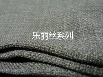 乐丽丝系列