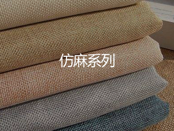 仿麻系列